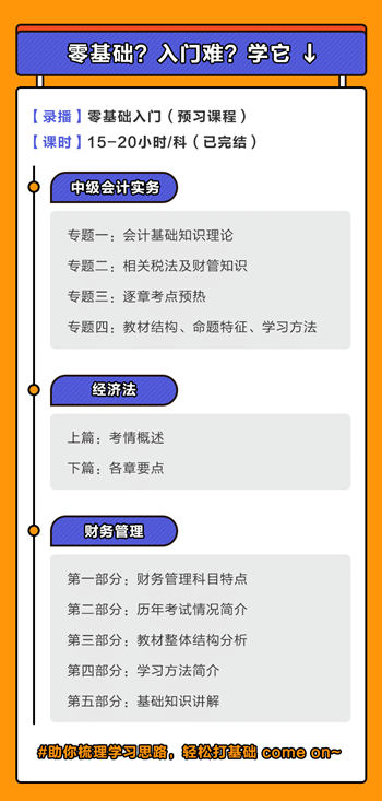 薅羊毛倒計時3天?。?.9中級會計老師導(dǎo)學(xué)課的“三低&三高”