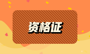 江蘇2021銀行從業(yè)資格證照片怎么上傳？