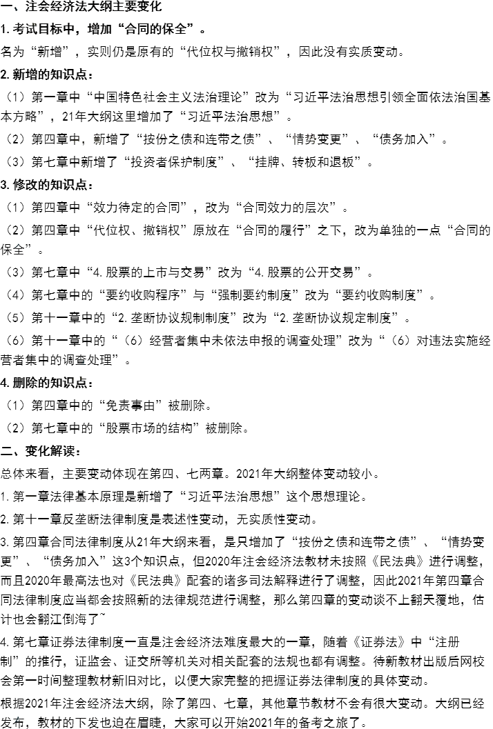 這些考點或?qū)⒓{入2021CPA教材變動！老師直播解讀搶先預(yù)約>