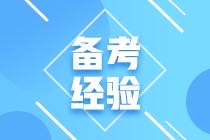 2021年CMA考試該如何備考呢？