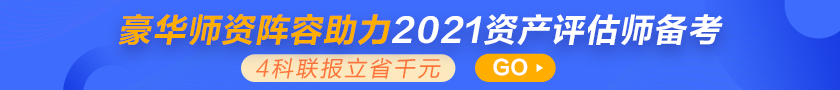 資產評估師新課