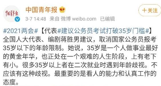 建議公務員考試打破35歲門檻！會計人的35歲也要大放光芒！