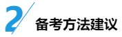 中級財務(wù)管理入門：科目特點&備考方法&老師干貨！