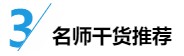 中級財務(wù)管理入門：科目特點&備考方法&老師干貨！