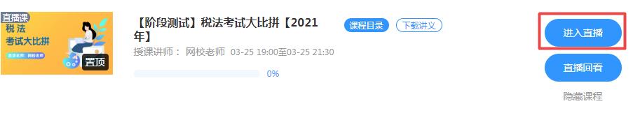 注冊(cè)會(huì)計(jì)師無憂直達(dá)班考試大比拼——階段測(cè)試流程（電腦端）