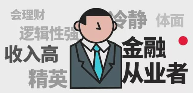 相親受歡迎的男友職業(yè)排行榜Top10 金融人排第幾？