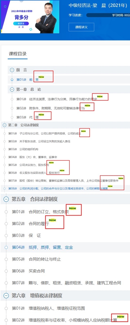 @中級特色暢學(xué)班學(xué)員：您的課程根據(jù)2021年新教材更新了！-vert