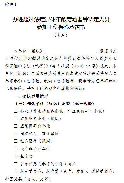 4月1日起，提供網(wǎng)約車、外賣、快遞等8類人員可參加工傷保險啦！