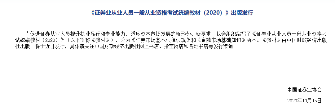 證券報(bào)名在即！千萬要選對(duì)教材！