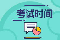 寧夏2021中級會計師考試時間安排公布了？