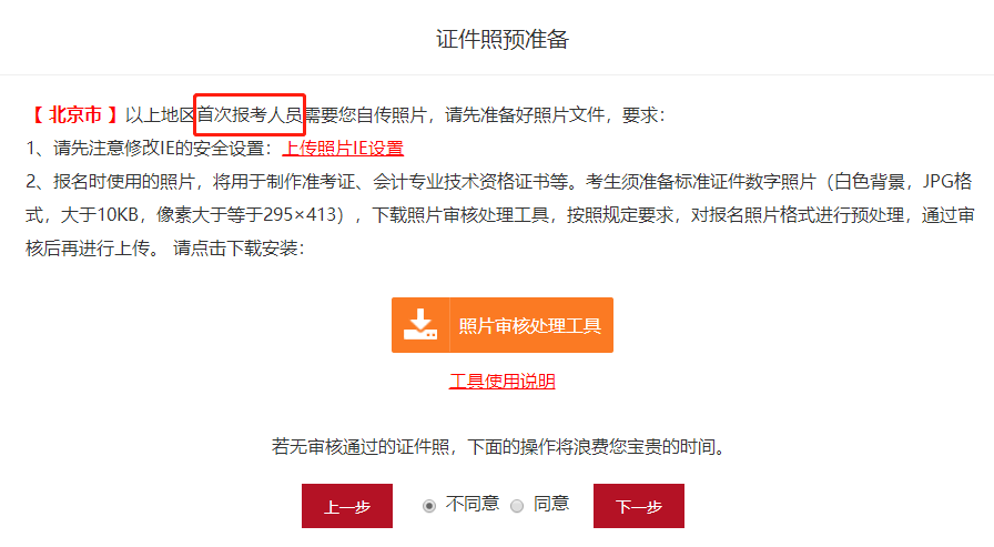 中級報(bào)名去年通過1科 今年報(bào)名還需要上傳照片嗎？