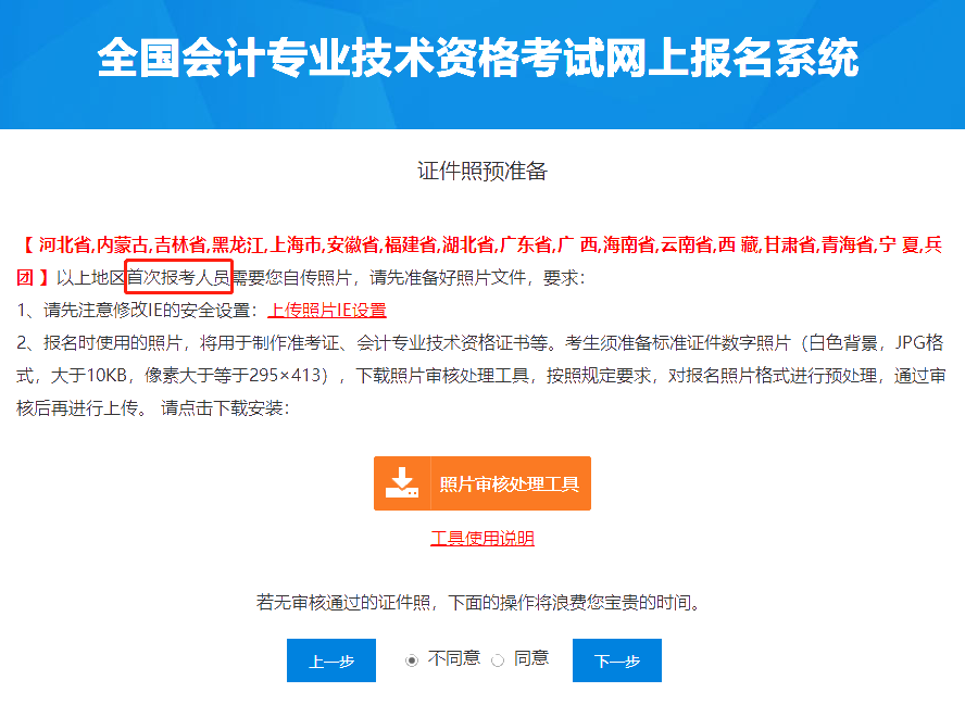 中級報(bào)名去年通過1科 今年報(bào)名還需要上傳照片嗎？