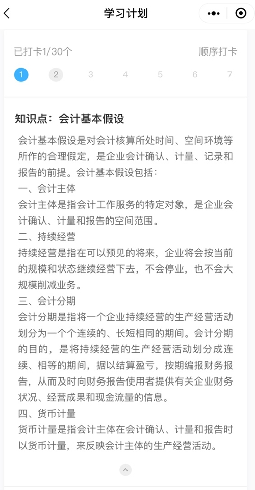 【學(xué)習(xí)計劃】2021初級會計考前進階提升 一起高效掌握重難點!