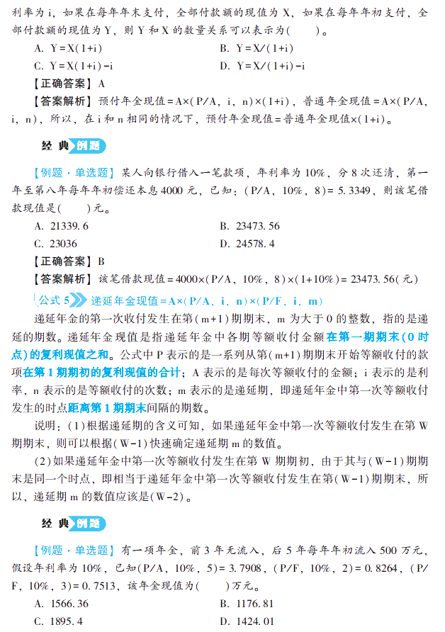 2021中級會計財務(wù)管理《公式大全及歷年試題詳解》工具書免費(fèi)試讀