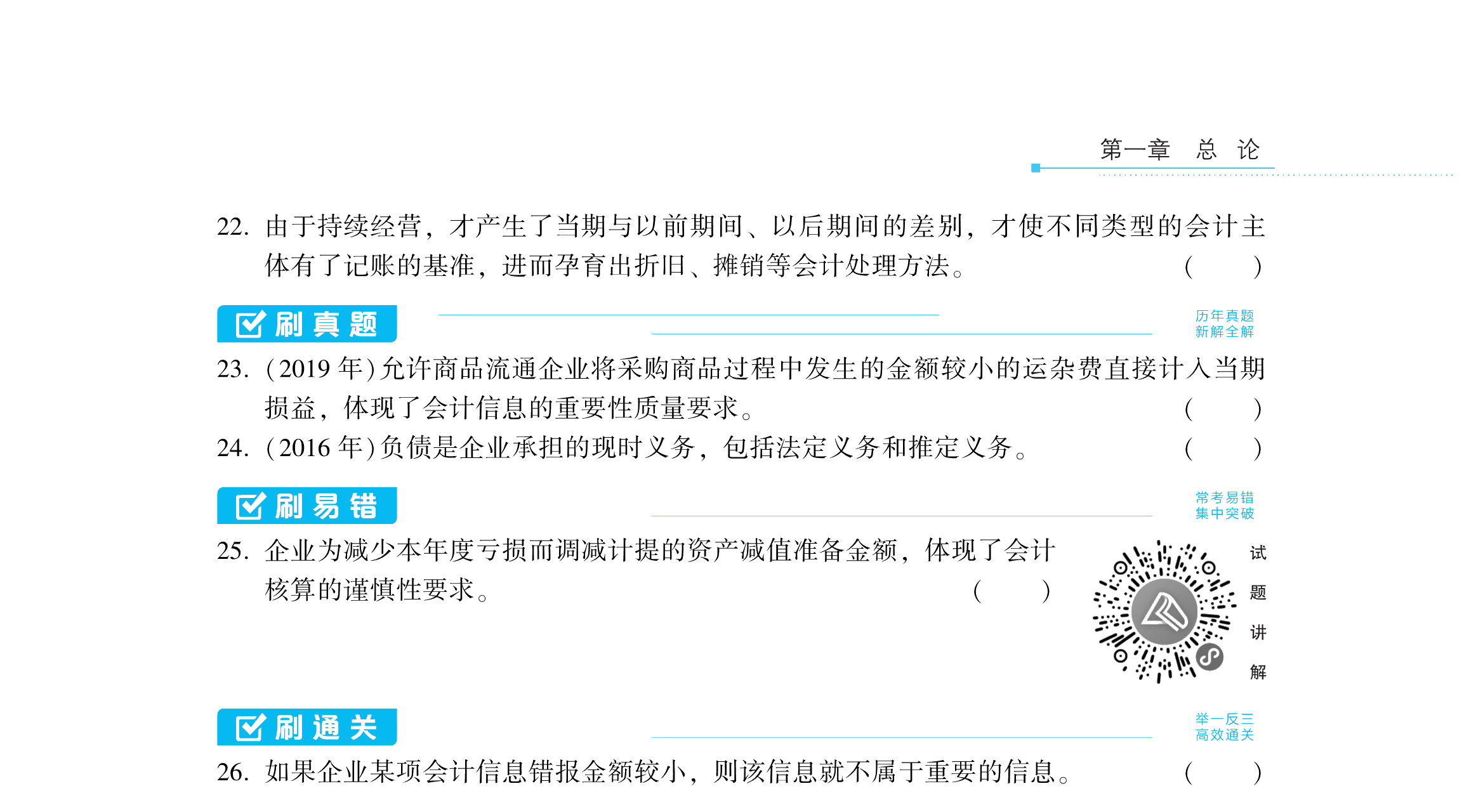 【圖書免費試讀】2021中級會計實務《必刷550題》