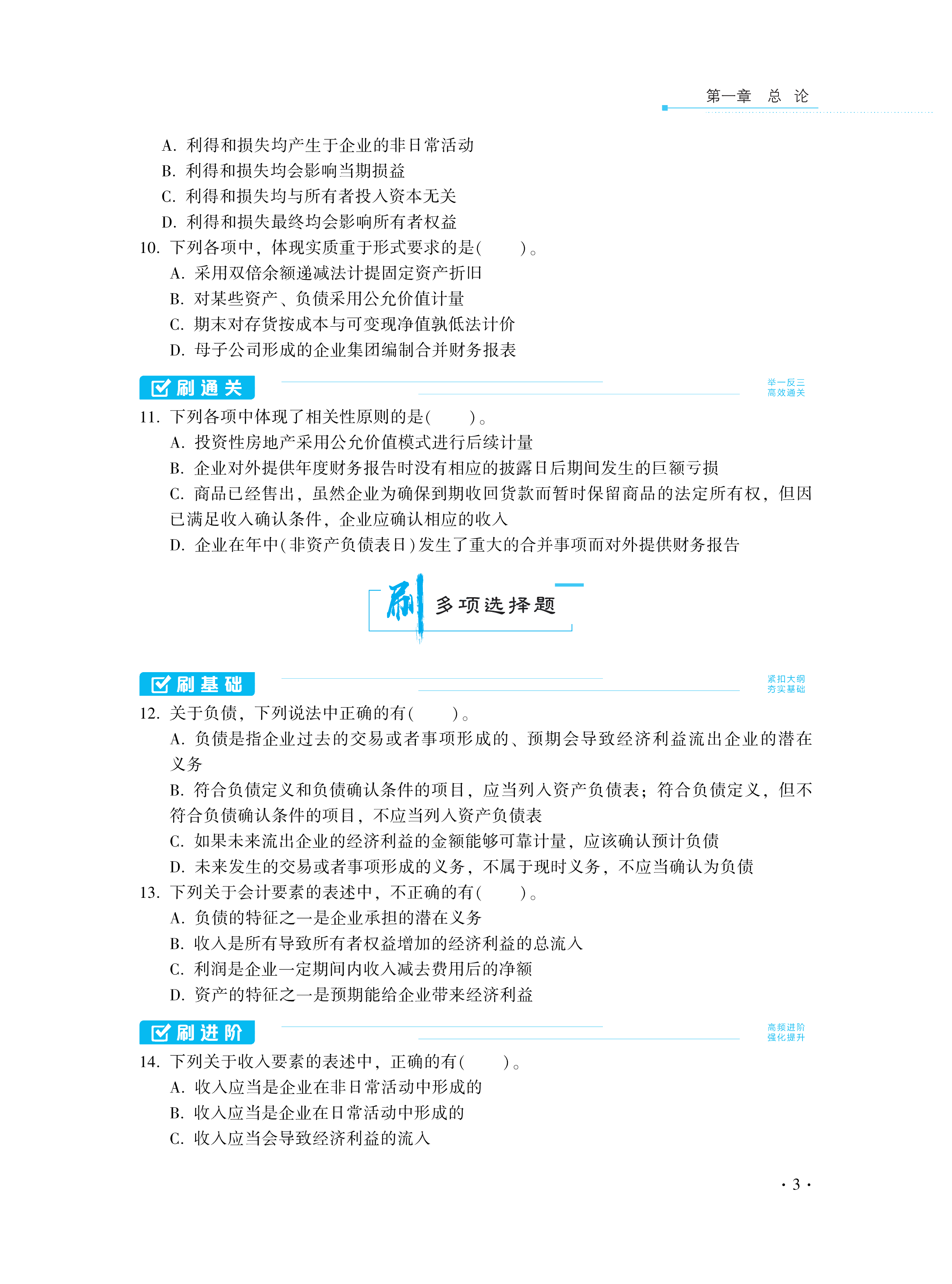 【圖書免費試讀】2021中級會計實務《必刷550題》