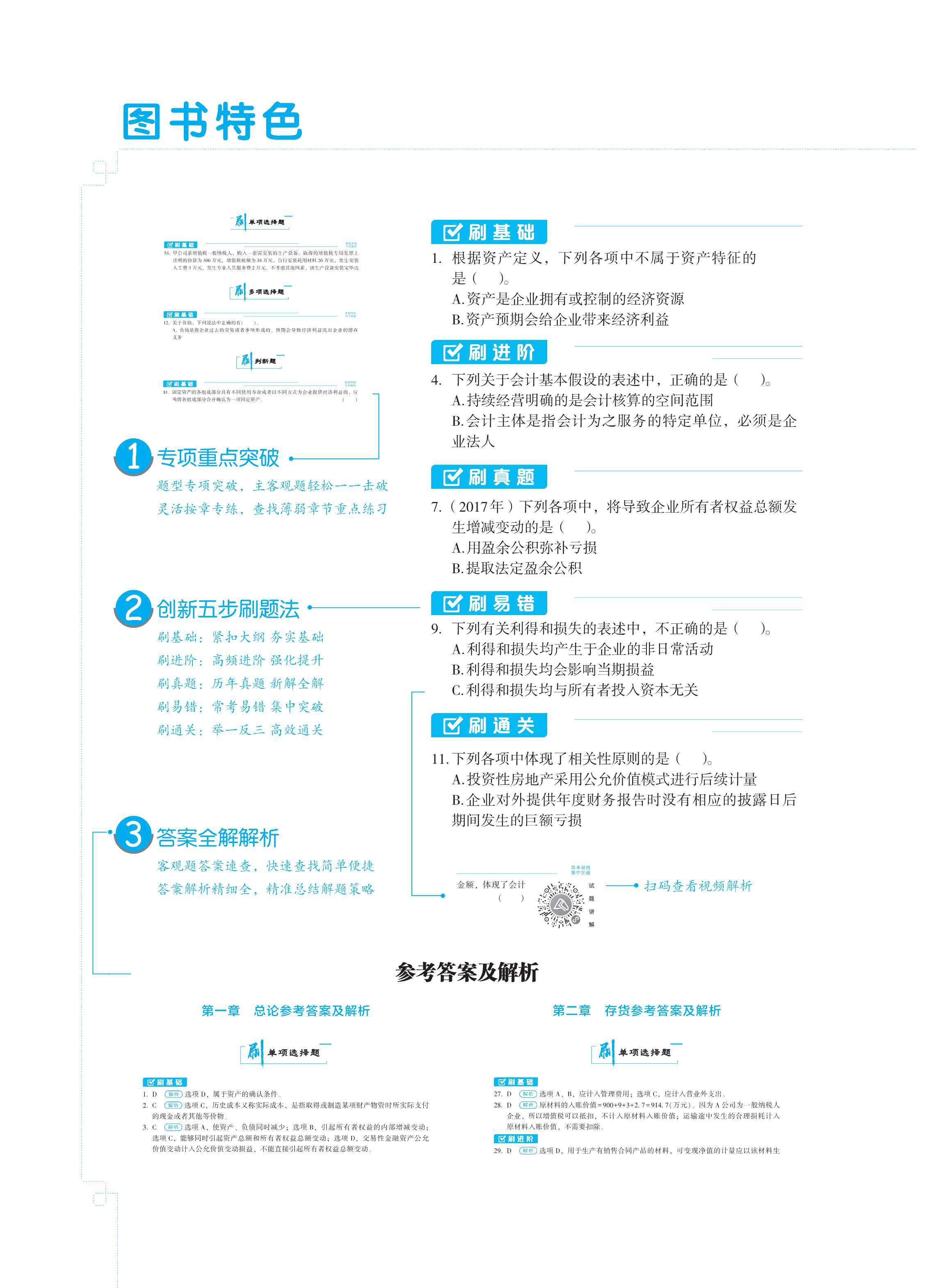 【圖書免費試讀】2021中級會計實務《必刷550題》