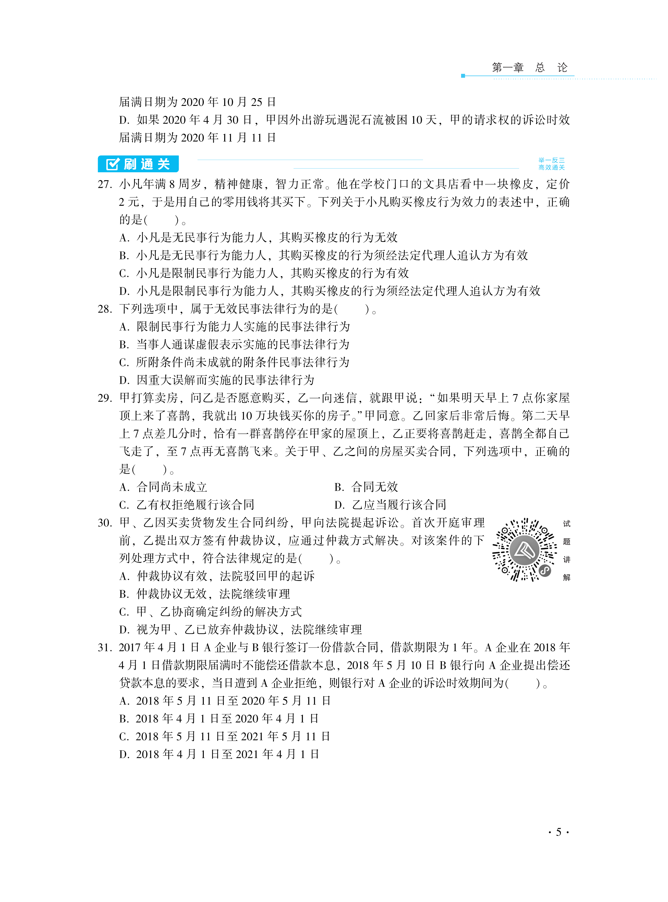 【圖書免費試讀】2021中級經(jīng)濟(jì)法《必刷550題》