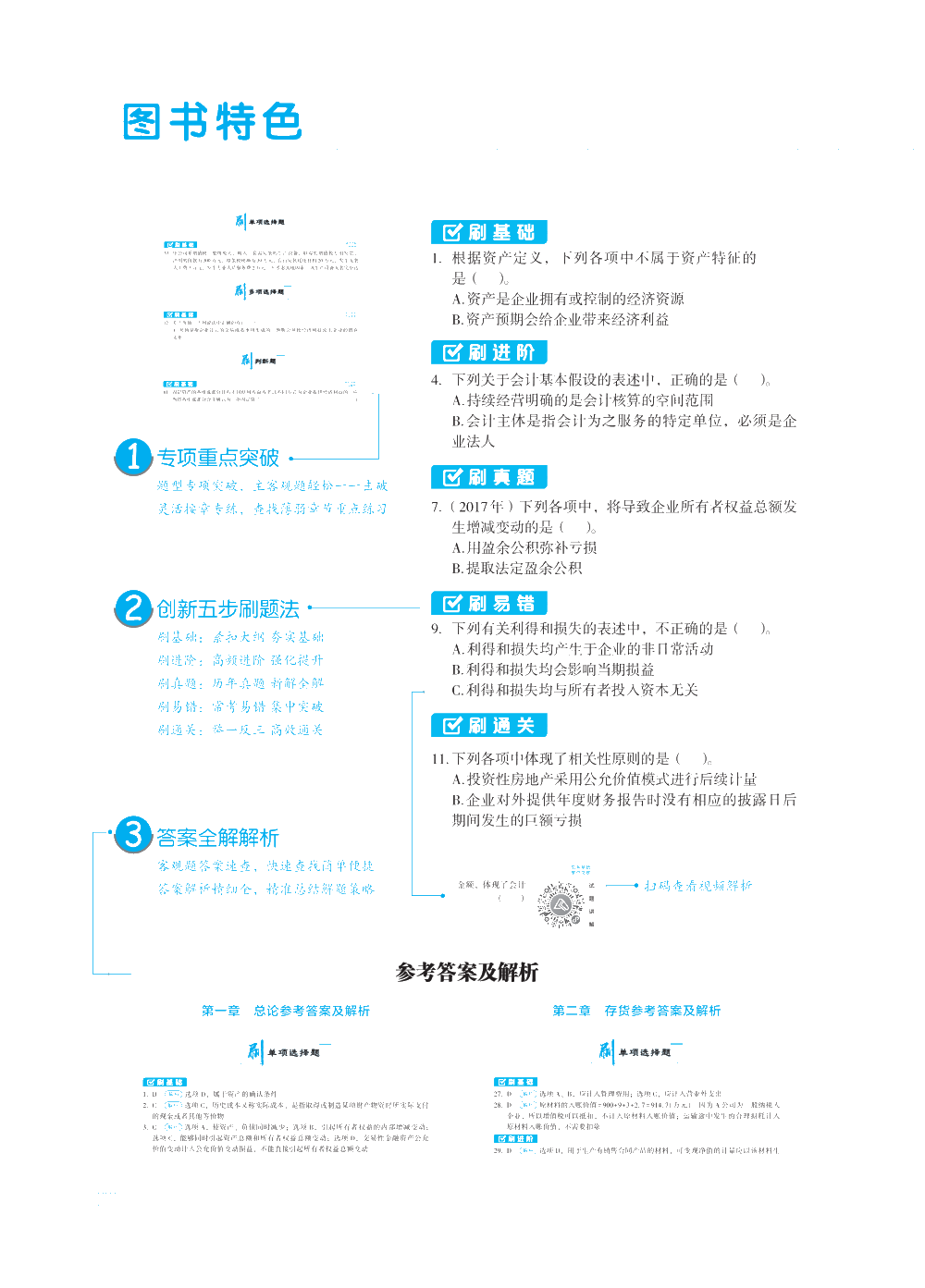 【圖書免費試讀】2021中級經(jīng)濟(jì)法《必刷550題》