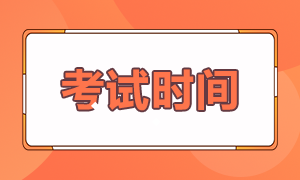 2021年甘肅省銀行從業(yè)資格考試時間