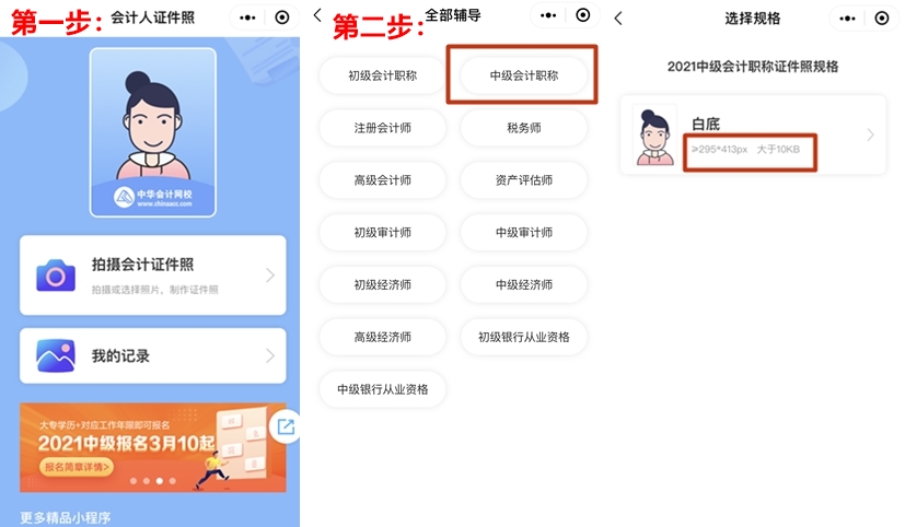 中級(jí)會(huì)計(jì)報(bào)名照片總有問題？工具和人都幫你找來了！