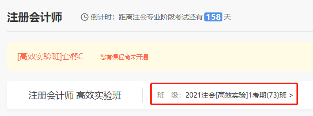 注會高效實驗班學(xué)員專享！2021年注會階段打卡開始啦！