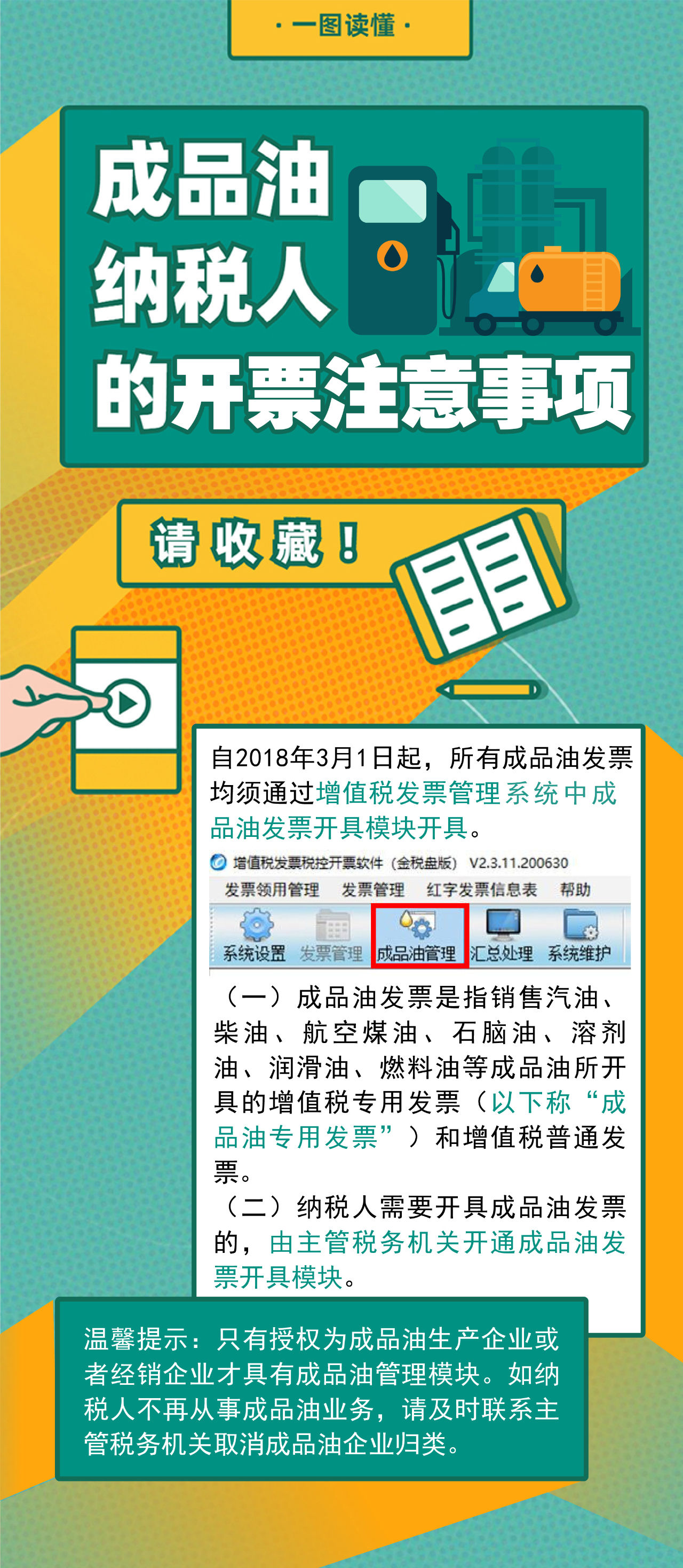 開具成品油發(fā)票 這5大注意事項 您一定要知道！