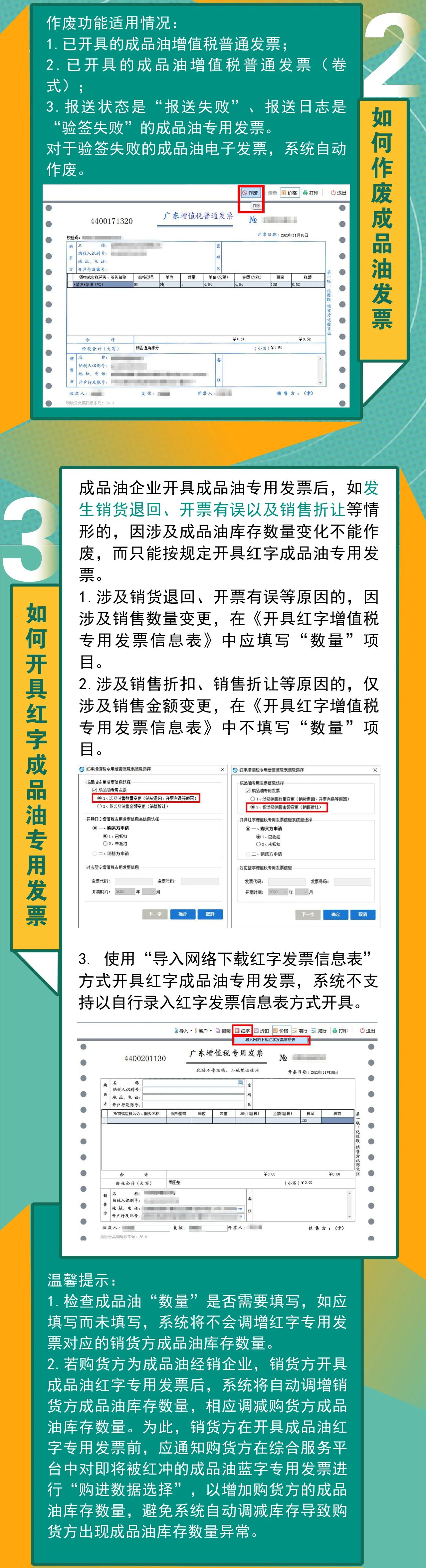 開具成品油發(fā)票 這5大注意事項 您一定要知道！