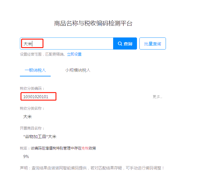 發(fā)票開具，商品編碼怎么選？你清楚嗎？