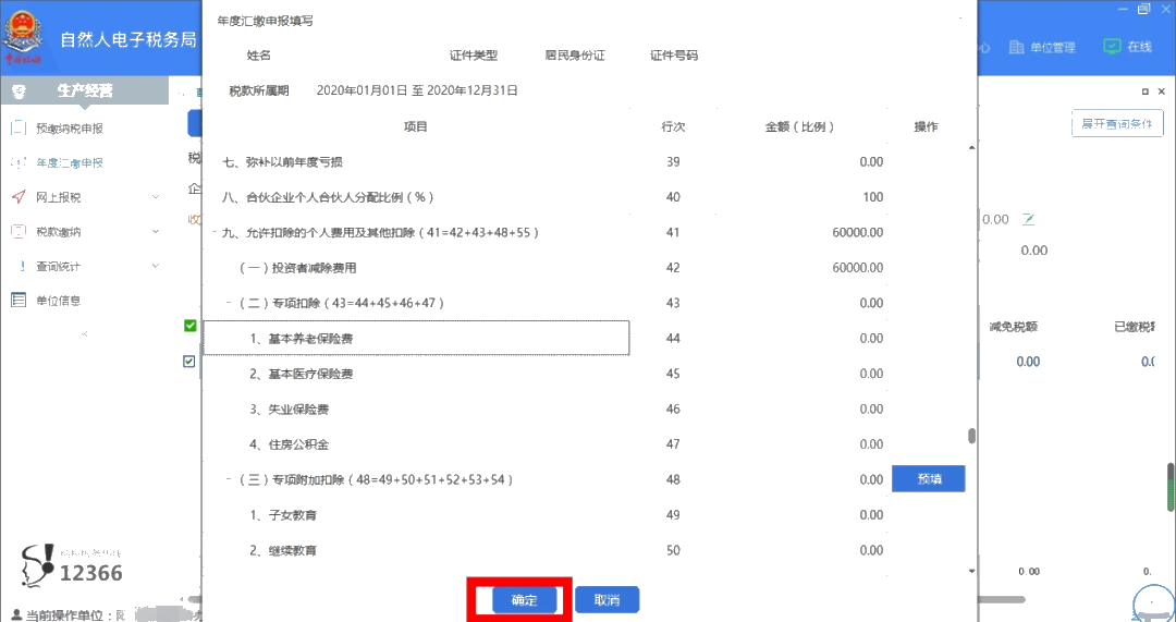 倒計(jì)時(shí)！2020年度個(gè)人所得稅經(jīng)營所得匯算清繳馬上截止！