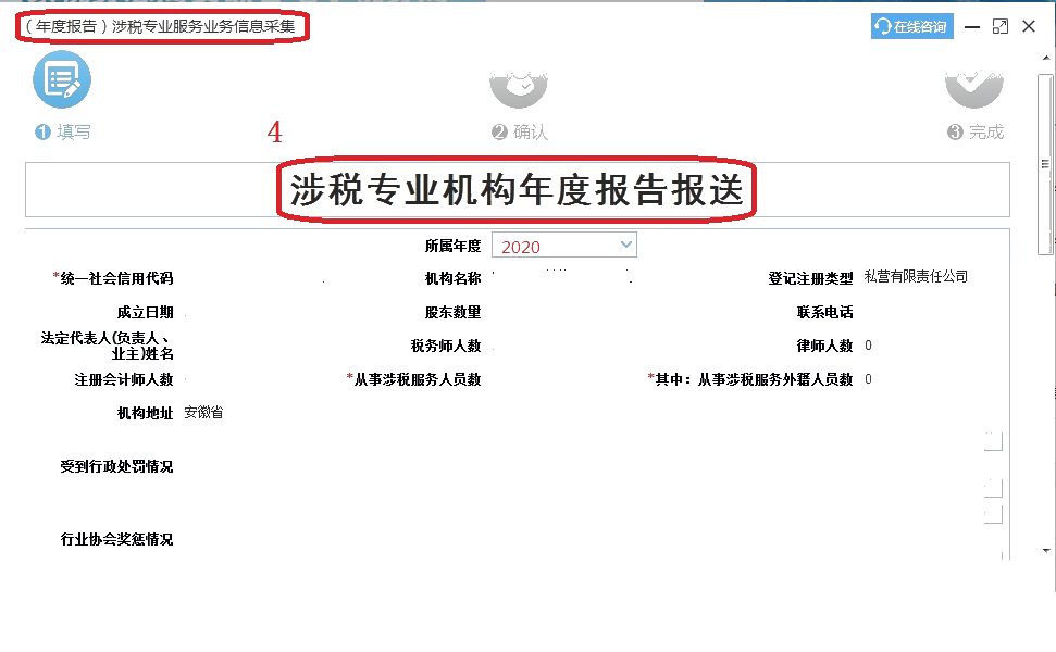 @涉稅專業(yè)服務(wù)機(jī)構(gòu)，距離年度報(bào)告截止還有6天！