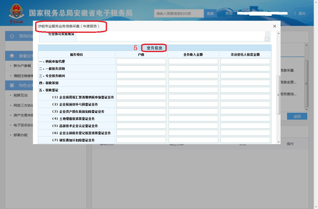 @涉稅專業(yè)服務(wù)機(jī)構(gòu)，距離年度報(bào)告截止還有6天！