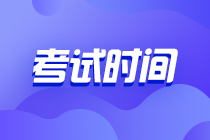 2021年初中級經(jīng)濟師各科目考試時間安排已公布！