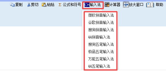 常見問題：高會無紙化考試有哪幾種輸入法？