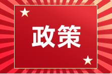 關(guān)注：2020中級(jí)會(huì)計(jì)通過(guò)率再增長(zhǎng)？官方公布兩大數(shù)據(jù)勸你報(bào)名！