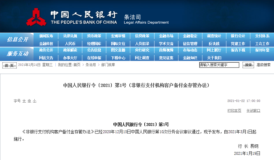 重磅公告！中國人民銀行令〔2021〕第1號