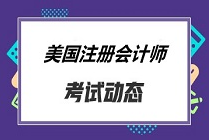 AICPA考試費用都有多少？