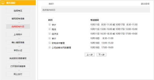 注冊(cè)會(huì)計(jì)師報(bào)名入口4月30日截止 還沒(méi)報(bào)名的抓緊了！