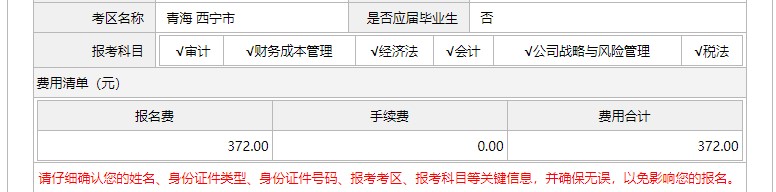 青海2021年注會(huì)考試報(bào)名費(fèi)用：專業(yè)62元/科 綜合124元