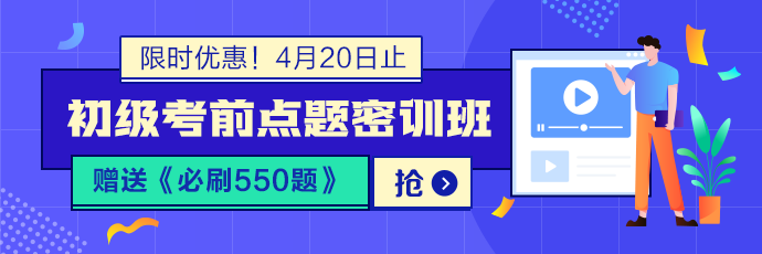 沖刺 從初級點題密訓(xùn)班開始！這幾個理讓你無法拒絕它!