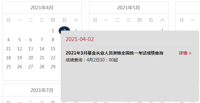 2021年基金從業(yè)第一次考試什么時(shí)候出成績(jī)？