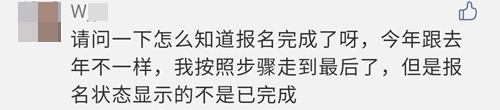 2021注會(huì)報(bào)名完成后 報(bào)名狀態(tài)顯示未完成？是報(bào)名失敗了嗎？