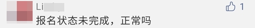 2021注會(huì)報(bào)名完成后 報(bào)名狀態(tài)顯示未完成？是報(bào)名失敗了嗎？