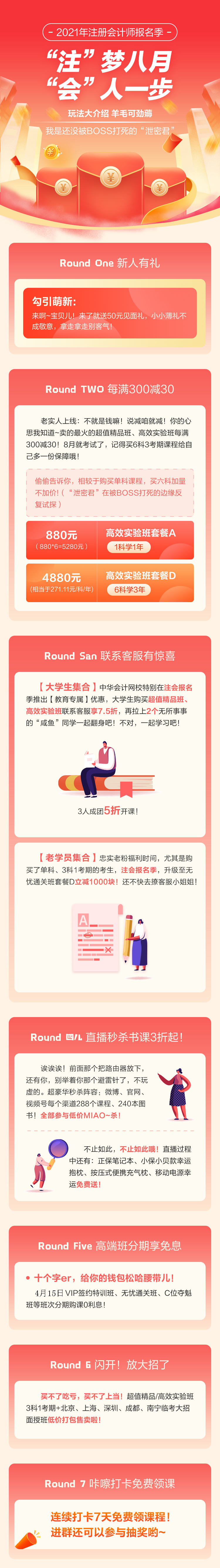 【玩轉(zhuǎn)注會(huì)報(bào)名季】偷偷告訴你怎么買課才優(yōu)惠~