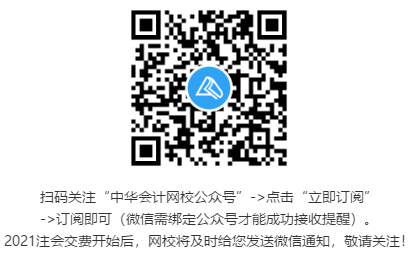 2021注會(huì)報(bào)名完成后 報(bào)名狀態(tài)顯示未完成？是報(bào)名失敗了嗎？