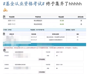 基金考試成績(jī)公布！考過的他說：看了三天書，一題沒刷...