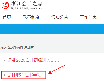 浙江2020中級會計職稱合格證書領(lǐng)取暫停！