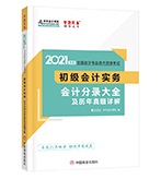 如何快速記憶會計(jì)分錄？來get高分學(xué)員分享的小竅門！