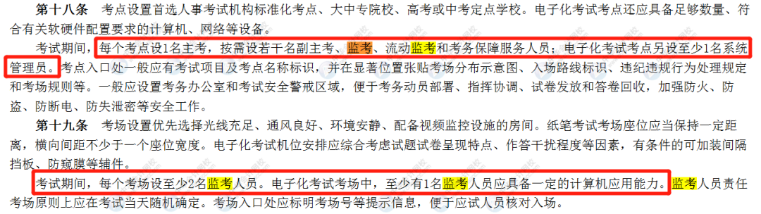 2021初級考試更嚴(yán)了！人社部印發(fā)考試新規(guī) 來看具體變化！