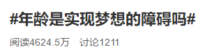 #年齡是實(shí)現(xiàn)夢(mèng)想的障礙嗎# 40+還有必要考中級(jí)會(huì)計(jì)職稱嗎？